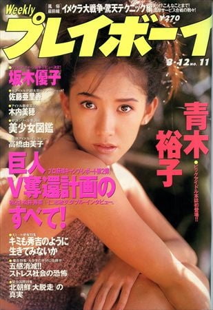 Playboy semanal 1996
 #91423550