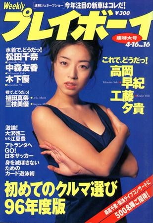 Playboy semanal 1996
 #91423565