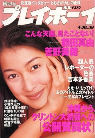 Playboy semanal 1996
 #91423571