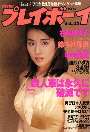 Playboy semanal 1996
 #91423583