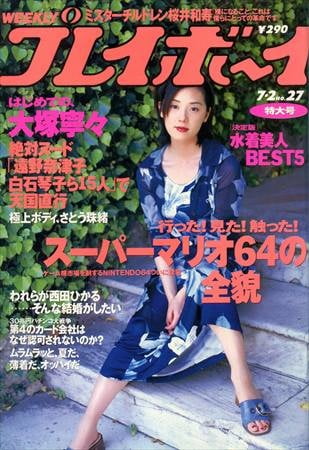 Playboy semanal 1996
 #91423595