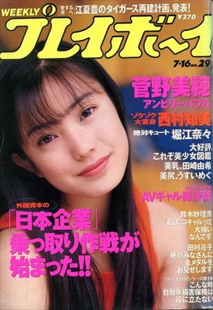 Playboy semanal 1996
 #91423601