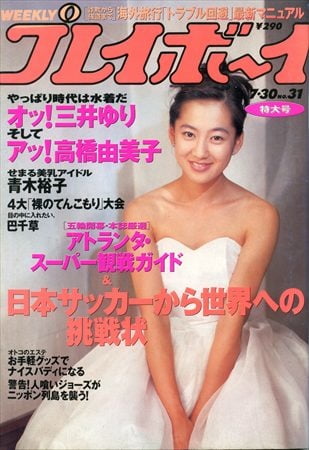 Playboy semanal 1996
 #91423607