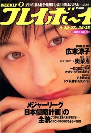 Playboy semanal 1996
 #91423616