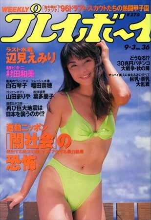 Playboy semanal 1996
 #91423619