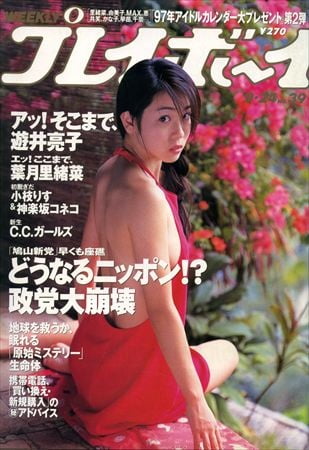 Playboy semanal 1996
 #91423628