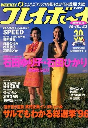 Playboy semanal 1996
 #91423637