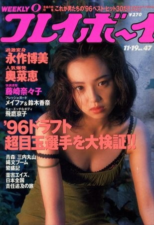 Playboy semanal 1996
 #91423652