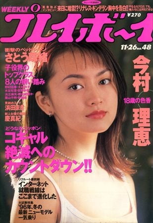 Playboy semanal 1996
 #91423655