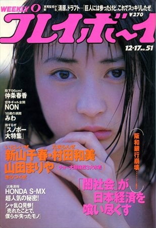 Playboy semanal 1996
 #91423664