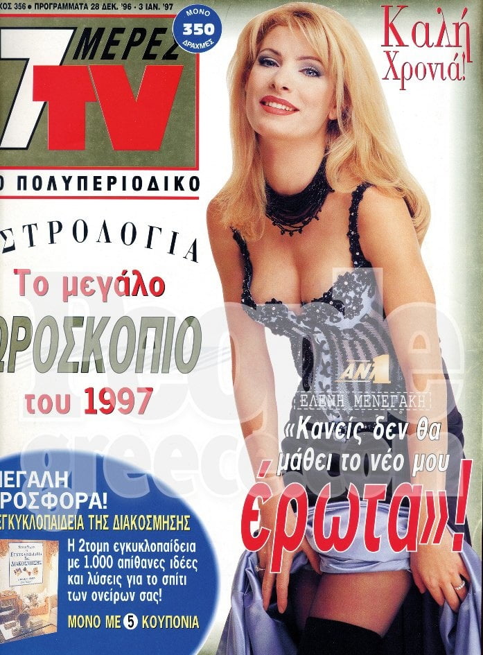 Griechische Berühmtheit : menegaki
 #102773854