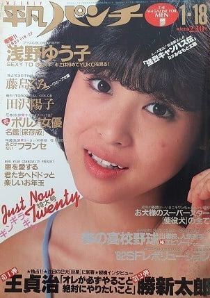 Heibon Punch Weekly 1982 #91578228