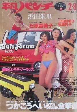 Heibon Punch Weekly 1982 #91578237