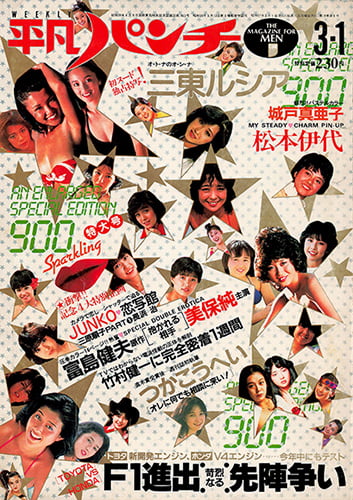 Heibon Punch Weekly 1982 #91578246