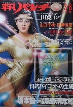 Heibon Punch Weekly 1982 #91578249