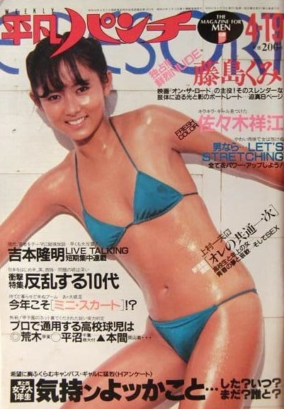 Heibon Punch Weekly 1982 #91578266