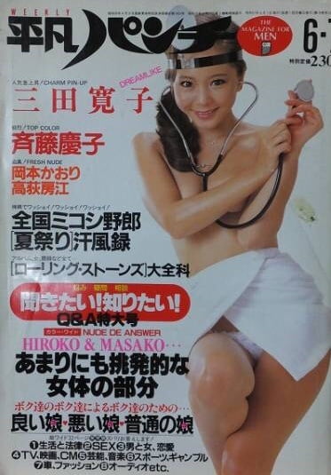 Heibon Punch Weekly 1982 #91578286