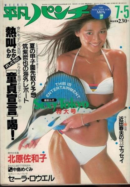 Heibon Punch Weekly 1982 #91578298