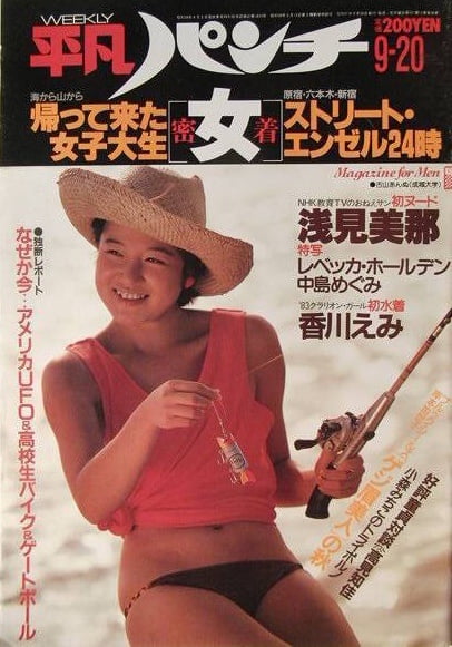 Heibon Punch Weekly 1982 #91578327