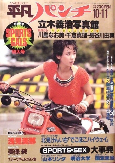 Heibon Punch Weekly 1982 #91578333