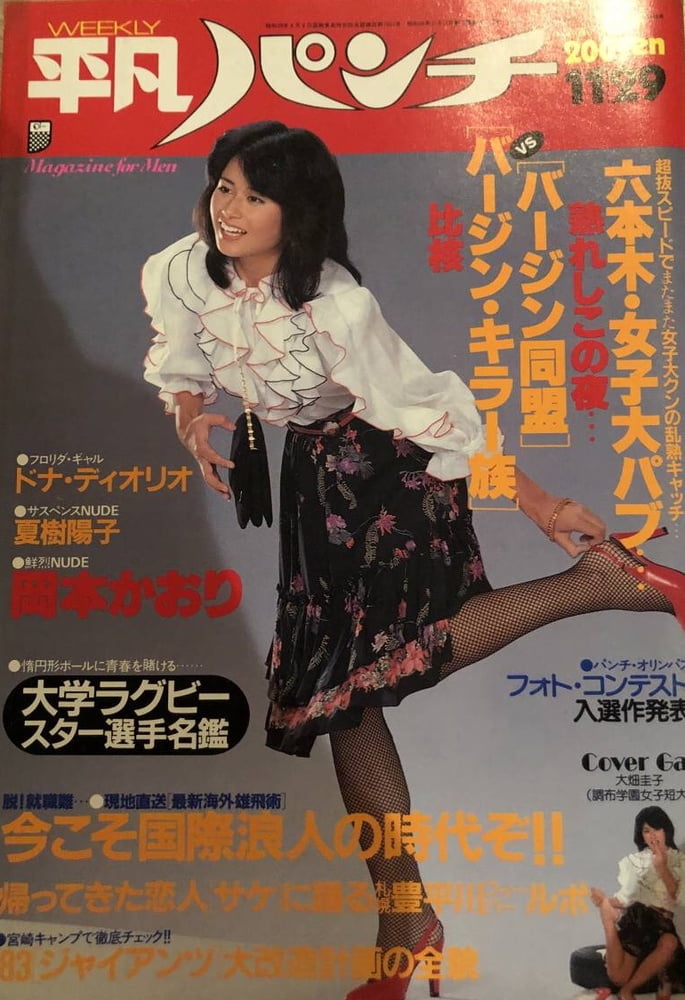 Heibon Punch Weekly 1982 #91578347