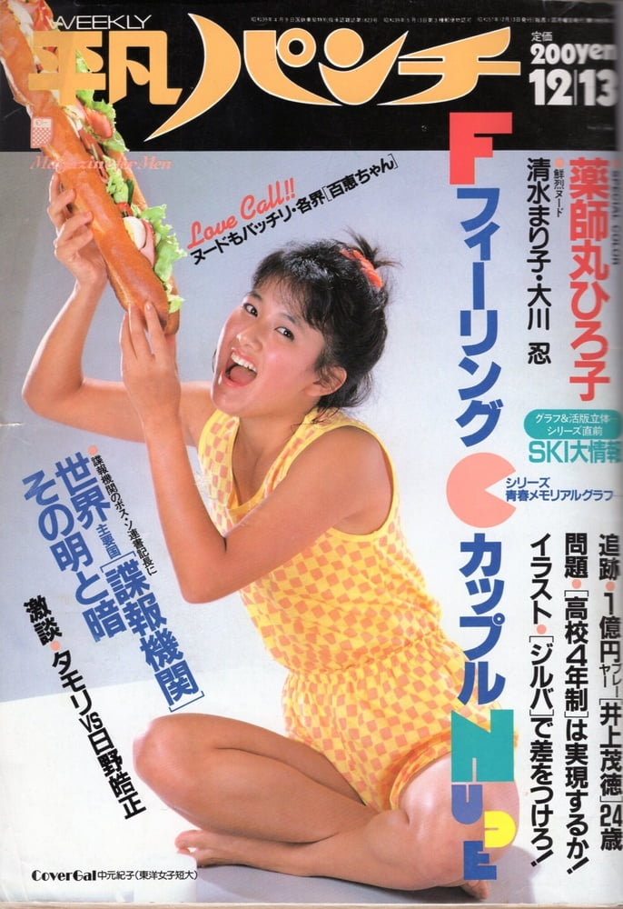 Heibon Punch Weekly 1982 #91578352