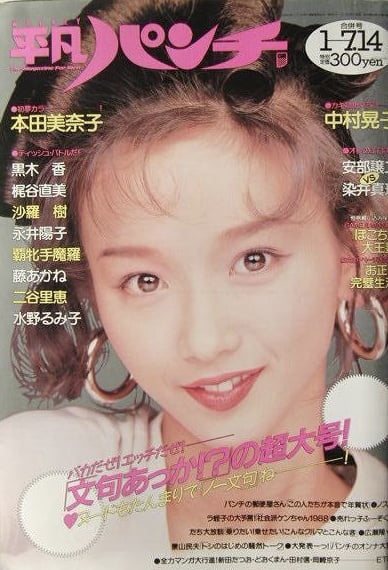 Heibon Punch Weekly 1988 #92711127