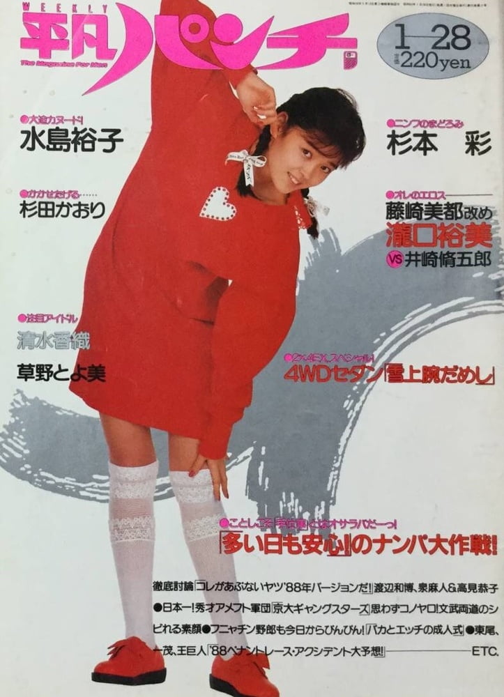 Heibon Punch Weekly 1988 #92711131