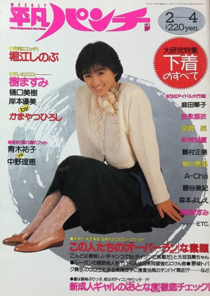 Heibon Punch Weekly 1988 #92711133