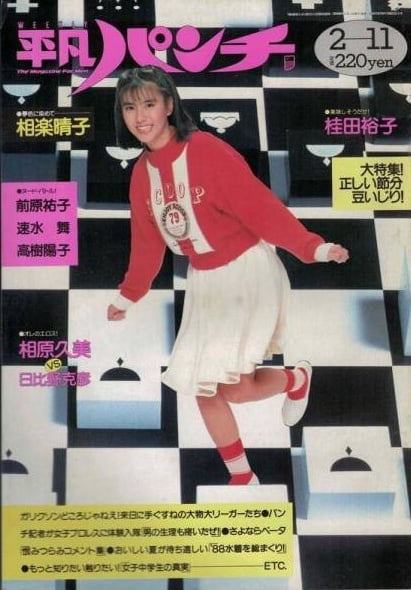 Heibon Punch Weekly 1988 #92711135