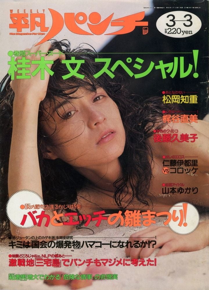 Heibon Punch Weekly 1988 #92711141