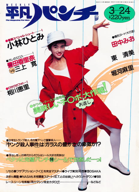 Heibon Punch Weekly 1988 #92711146