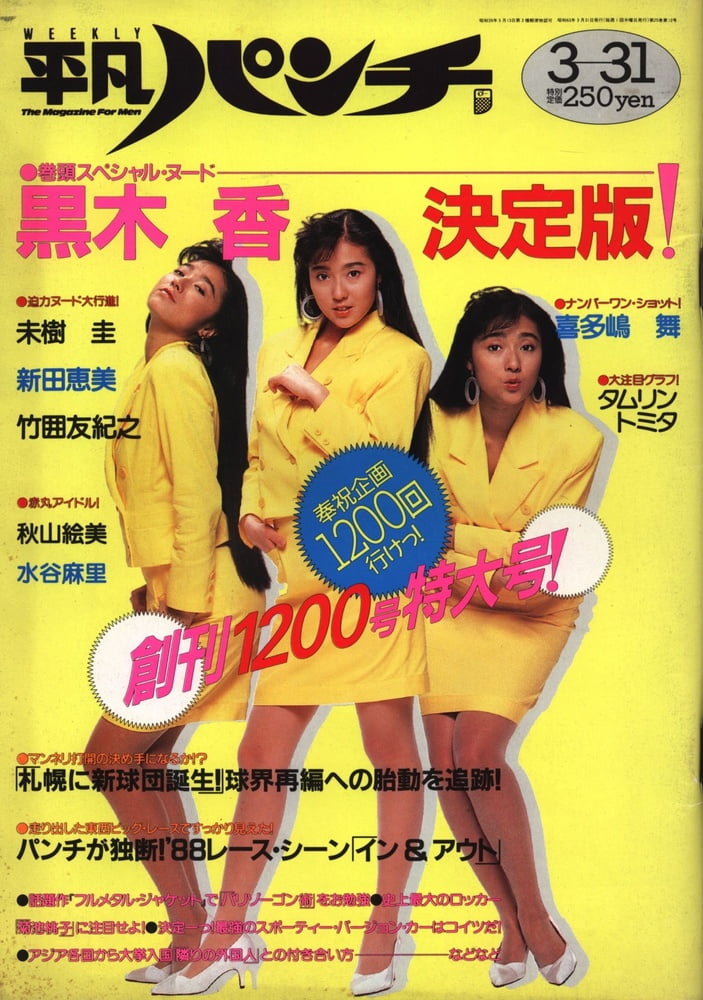 Heibon Punch Weekly 1988 #92711148