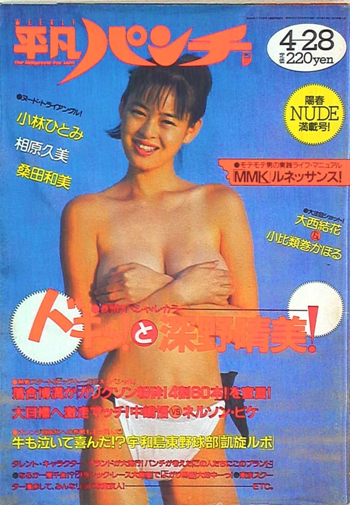 Heibon Punch Weekly 1988 #92711156