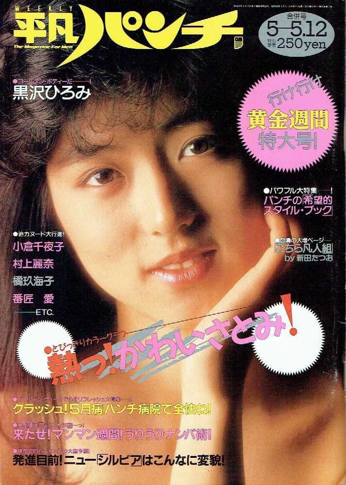 Heibon Punch Weekly 1988 #92711158