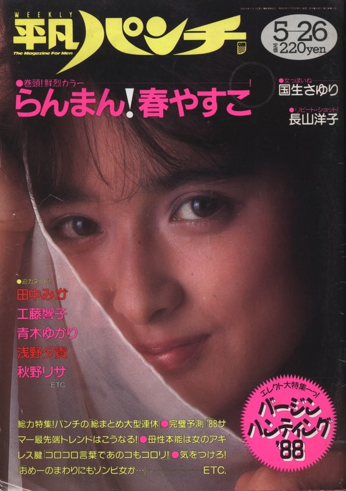 Heibon Punch Weekly 1988 #92711162