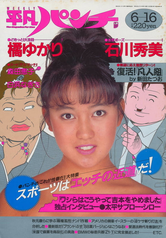 Heibon Punch Weekly 1988 #92711168