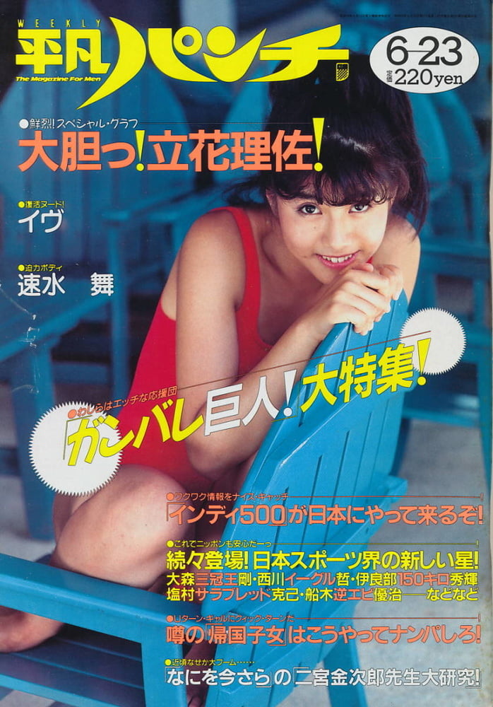 Heibon Punch Weekly 1988 #92711170