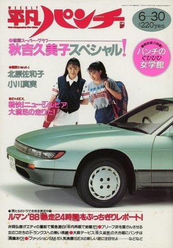 Heibon Punch Weekly 1988 #92711172