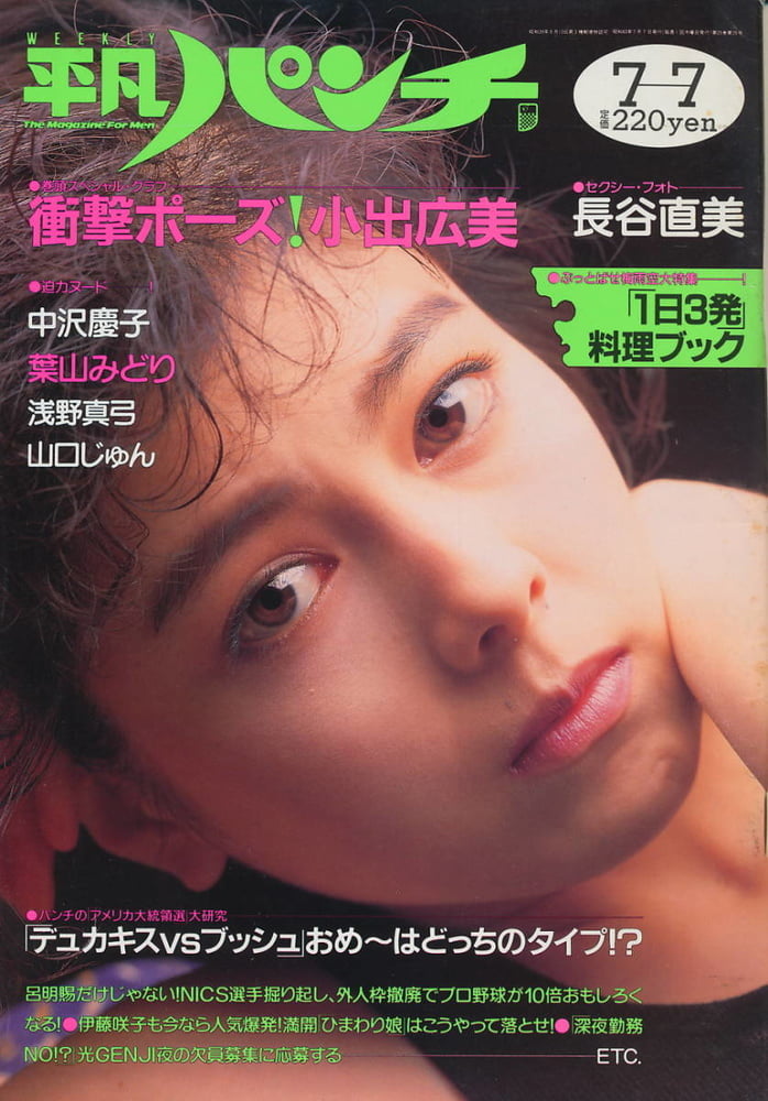 Heibon Punch Weekly 1988 #92711174