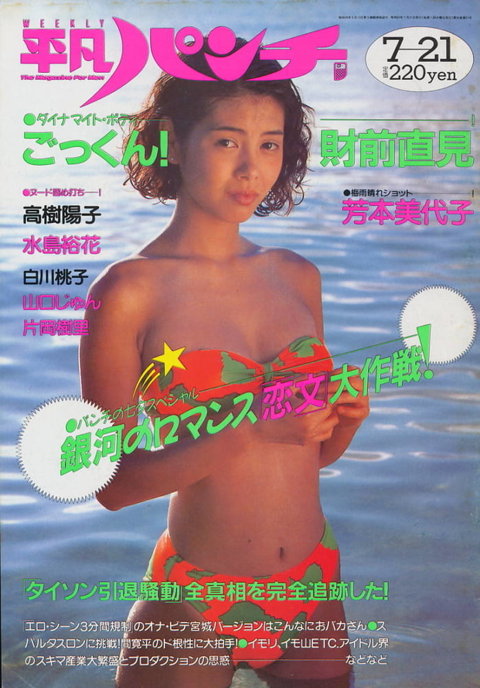 Heibon Punch Weekly 1988 #92711178