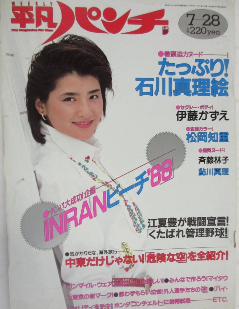 Heibon Punch Weekly 1988 #92711179