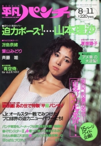 Heibon Punch Weekly 1988 #92711183