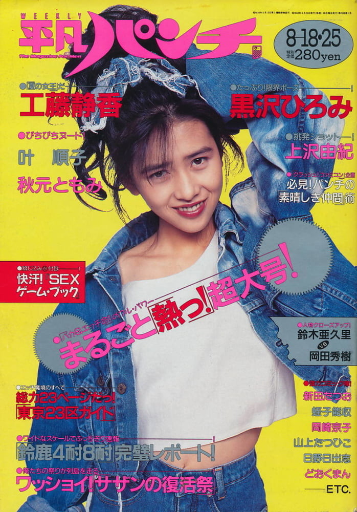 Heibon Punch Weekly 1988 #92711185