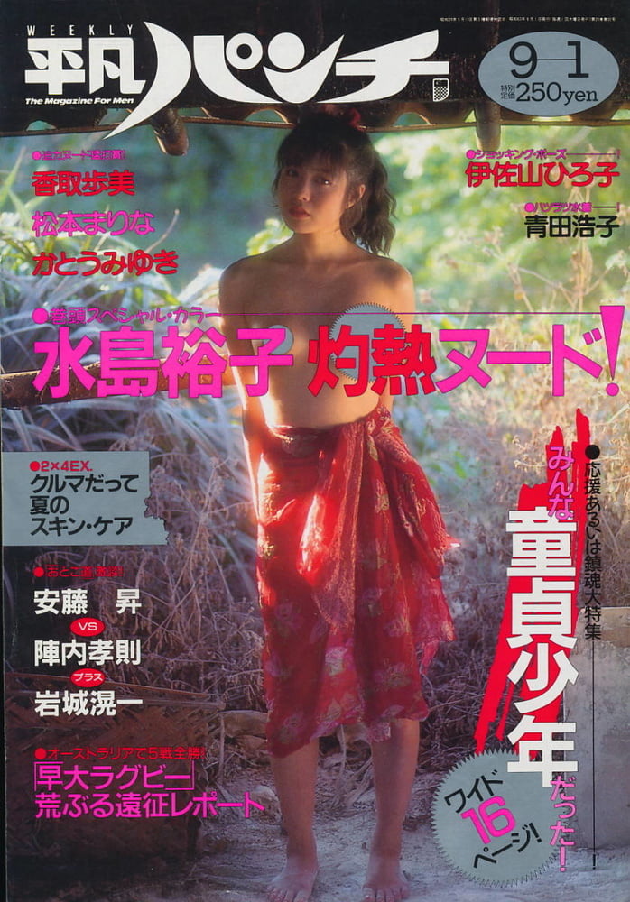 Heibon Punch Weekly 1988 #92711187