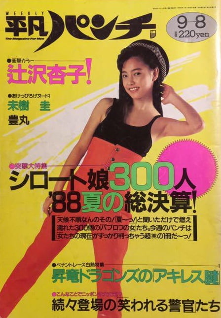 Heibon Punch Weekly 1988 #92711189