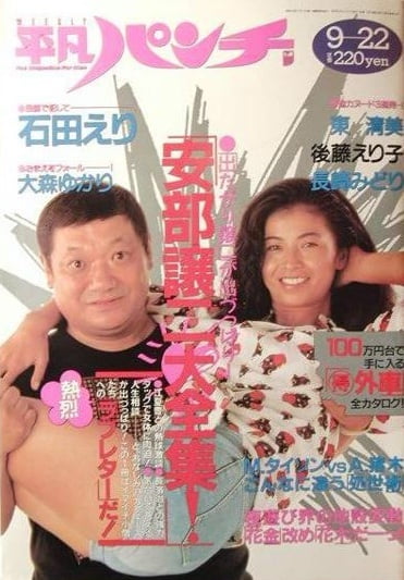 Heibon Punch Weekly 1988 #92711193