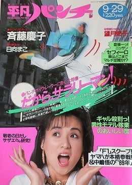 Heibon Punch Weekly 1988 #92711195