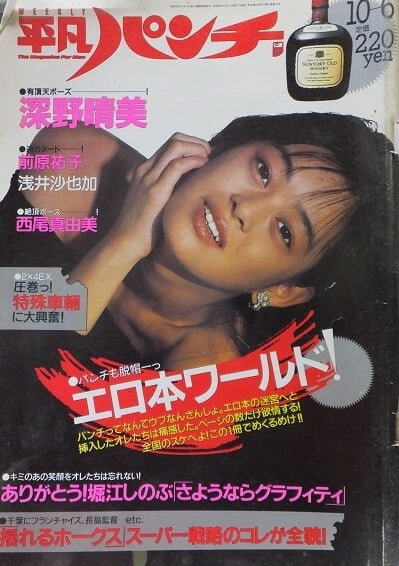 Heibon Punch Weekly 1988 #92711197