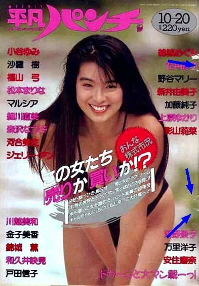 Heibon Punch Weekly 1988 #92711201